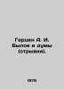 Herzen A. I. Former and Duma (excerpts). In Russian /Gertsen A. I. Byloe i dumy. Herzen, Alexander Alexandrovich