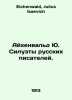 Eichenwald J. Silhouettes of Russian Writers. In Russian /Aykhenvald Yu. Siluet. Eichenwald, Julius Isaevich