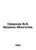 Smirnov V.A. Arshana of Mongolia. In Russian (ask us if in doubt)/Smirnov V.A. A. Smirnov, Vasily Dmitrievich