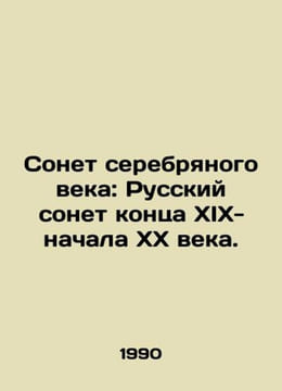 Silver Age Sonnet: Russian Sonnet of the late nineteenth and early twentieth ce. undefined