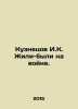 Kuznetsov I.K. used to be at war. In Russian /Kuznetsov I.K. Zhili-byli na voyn. Kuznetsov, I.