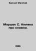 Marshak S. Book about books. In Russian /Marshak S. Knizhka pro knizhki.. Samuel Marshak