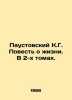 Paustovsky K.G. The Tale of Life. In 2 Volumes. In Russian /Paustovskiy K.G. Po. Konstantin Paustovsky