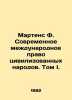 Martens F. Modern International Law of Civilized Peoples. Volume I. In Russian (. Martens  Fedor Fedorovich