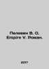 Pelevin V. O. Empire V. Roman. In Russian /Pelevin V. O. Empire V. Roman.. Victor Pelevin