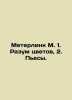 Meterlink M. 1. Reason of flowers, 2. Plays. In Russian /Meterlink M. 1. Razum . Maurice Meterlink