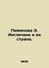 Pimenova E. The English and their country. In Russian /Pimenova E. Anglichane i. Pimenova, Emilia Kirillovna