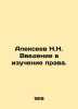 N.N. Alexeev Introduction to the Study of Law. In Russian (ask us if in doubt)/A. Alekseev  Nikolay Nikolaevich