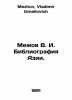 Mezhov V. I. Bibliography of Asia. In Russian /Mezhov V. I. Bibliografiya Azii.. Mezhov, Vladimir Izmailovich