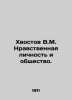 V.M. Khvostov Moral Personality and Society. In Russian (ask us if in doubt)/Khv. Khvostov  Veniamin Mikhailovich