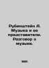 Rubinstein A. Music and its representatives. Talk about music. In Russian (ask u. Rubinstein  Alexey Lvovich