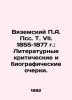 Vyazemsky P.A. Pss. Vol. VII. 1855-1877: Literary Critical and Biographical Essa. Vyazemsky  Petr Andreevich