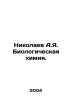 Nikolaev A.Ya. Biological Chemistry. In Russian /Nikolaev A.Ya. Biologicheskaya. Nikolaev, Alexander Andreevich