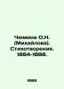 Chyumina O.N. (Mikhailova). Poems. 1884-1888. In Russian (ask us if in doubt)/Ch. Chyumina  Olga Nikolaevna