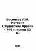 Vasiliev A.M. History of Saudi Arabia (1745-late 20th century) In Russian /Vasi. Vasiliev, Afanasy Vasilievich