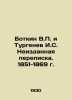 Botkin V.P. and Turgenev I.S. Unpublished Correspondence. 1851-1869 In Russian. Ivan Turgenev