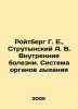 Roitberg G. E.,  Strutynsky A. V. Internal Diseases. Respiratory System In Russ. Berg, Gustav Alexandrovich