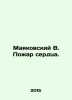 Mayakovsky V. Fire of the heart. In Russian /Mayakovskiy V. Pozhar serdtsa.. Vladimir Mayakovsky