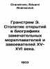 Granstrem E. A century of discoveries in the biographies of remarkable navigato. Granstrem, Eduard Andreevich