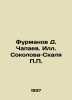 Furmanov D. Chapaev. S.Pb.Sokolov-Skal In Russian /Furmanov D. Chapaev. S.Pb.So. Dmitry Furmanov