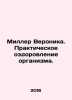 Miller Veronica. Practical health improvement. In Russian /Miller Veronika. Pra. Miller, Vsevolod Fedorovich