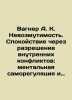 Wagner A. K. Steadiness. Calm through the resolution of internal conflicts: men. Wagner, Adolph