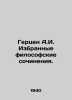Herzen A.I. Selected philosophical works. In Russian /Gertsen A.I. Izbrannye fi. Herzen, Alexander Alexandrovich