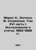 Marx K.,  Engels F. Works. Volume XVI Part I. Research and Articles. 1883-1889.. Karl Marx