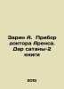 Sarin A. Dr. Ahrenss Device. The Gift of Satan-2 Books In Russian /Zarin A. P. Zarin, Alexey Petrovich