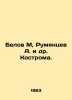 Belov M, Rumyantsev A. et al. Kostroma. In Russian /Belov M, Rumyantsev A. i dr. Rumyantsev, A.
