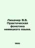 Lindner V.B. Practical Phonetics of German Language. In Russian /Lindner V.B. P. 
