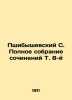 Przybyszewski S. The Complete Works of T. 8 In Russian (ask us if in doubt)/Pshi. Przybyshevsky, Stanislav