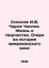 Sokolov I.V. Charlie Chaplin. Life and Creativity. An Essay from the History of. Sokolov, John Yakovlevich
