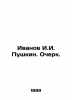 Ivanov I.I. Pushkin. Essay. In Russian /Ivanov I.I. Pushkin. Ocherk.. Ivanov Ivan Ivanovich