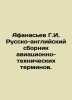 Afanasiev G.I. Russian-English compendium of aviation technical terms. In Russi. Afanasyev, Georgy Emelyanovich