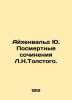Eichenwald Yu. Posthumous Works by L.N.Tolstoy. In Russian /Aykhenvald Yu. Posm. Eichenwald, Julius Isaevich