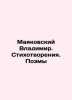 Vladimir Mayakovsky. Poems. Poems In Russian /Mayakovskiy Vladimir. Stikhotvore. Mayakovsky, Vladimir Vladimirovich