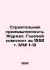 Construction Industry. Journal. Annual kit for 1956 # # 1-12 In Russian (ask us. 
