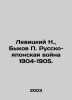 Levitsky N.,  Bykov P. The Russo-Japanese War of 1904-1905. In Russian /Levitsk. Bykov, Petr Vasilievich
