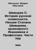 Shevyrev S. History of Russian Literature. Lectures by Stepan Shevyrev, Ordinar. Shevyrev, Stepan Petrovich