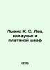 Lewis K. S. The Lion, the Witch and the Wardrobe In Russian /Lyuis K. S. Lev, k. Clive Lewis