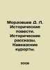 D. L. Mordovtsev Historical Stories. Historical Stories. Caucasian Resorts. In . Mordovtsev, Daniil Lukich