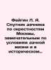 Feigin L.A. The dacha companion around Moscow, remarkable in terms of the condi. Horn, Out