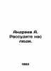 Andreev A. Judge us people. In Russian /Andreev A. Rassudite nas lyudi.. Andreev, Alexander Nikolaevich