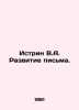 Istrin V.A. The development of writing. In Russian (ask us if in doubt)/Istrin V. Istrin  Vasily Mikhailovich