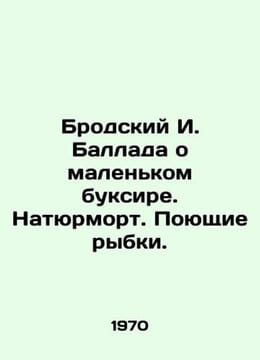 Brodsky I. The Ballad of a Small Tug. Still Life. Singing Fish. In Russian /Bro. Joseph Brodsky