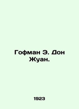 Hoffman E. Don Juan. In Russian (ask us if in doubt)/Gofman E. Don Zhuan.. Ernst Theodore Amadeus Hoffmann