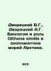 V.G. butler, A.G. butler Biology and the role of Oithona similis in the zooplan. Ray, Abel