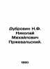 Dubrovin N.F. Nikolai Mikhailovich Przhevalsky. In Russian (ask us if in doubt)/. Dubrovin  Nikolay Fedorovich