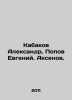 Kabakov Alexander, Popov Evgeny. Aksenov. In Russian /Kabakov Aleksandr, Popov . Popov, Evgeny Ivanovich